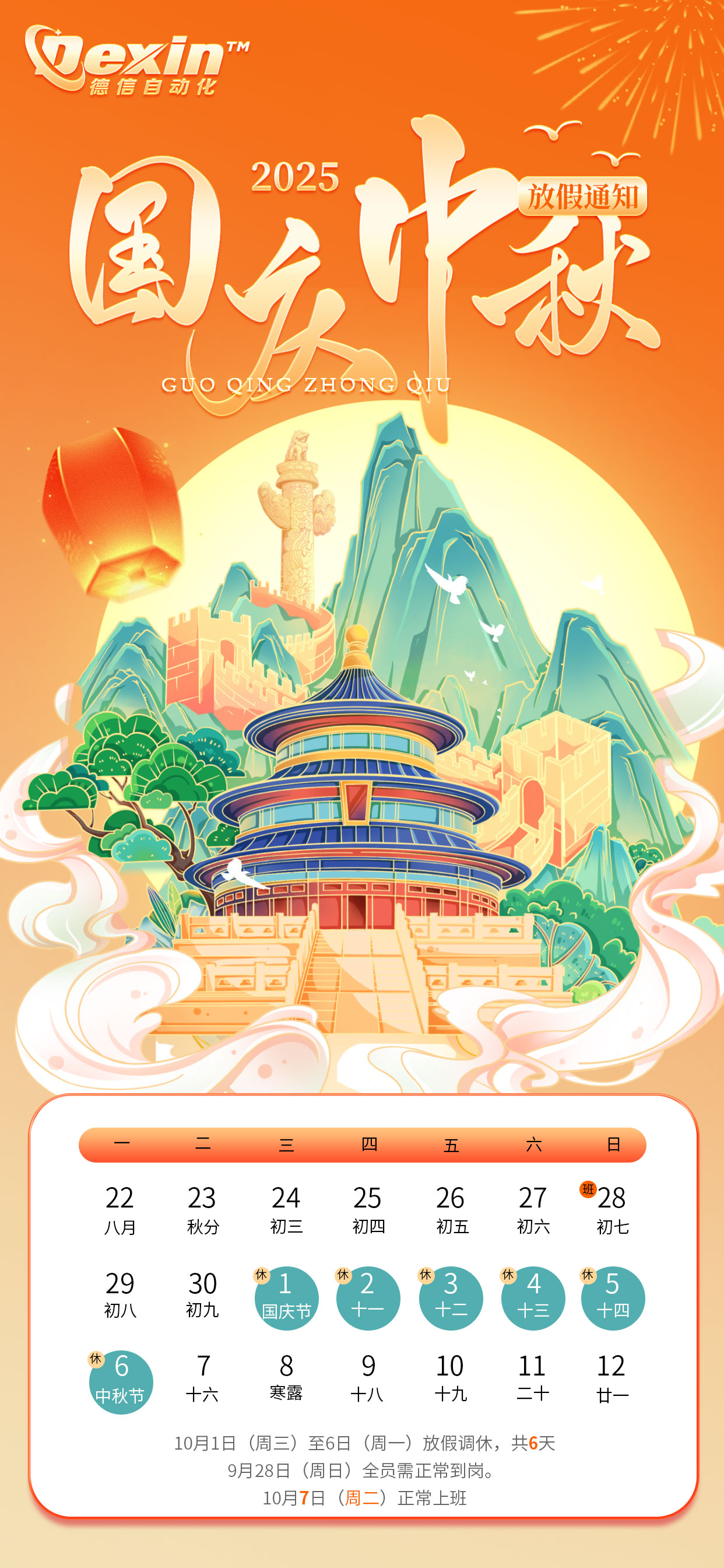 國慶中秋.jpg 國慶中秋.jpg